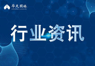 前沿科學(xué)問(wèn)題 | 如何實(shí)現(xiàn)鄉(xiāng)土植物種質(zhì)資源收集、保存、創(chuàng)新及產(chǎn)業(yè)化？